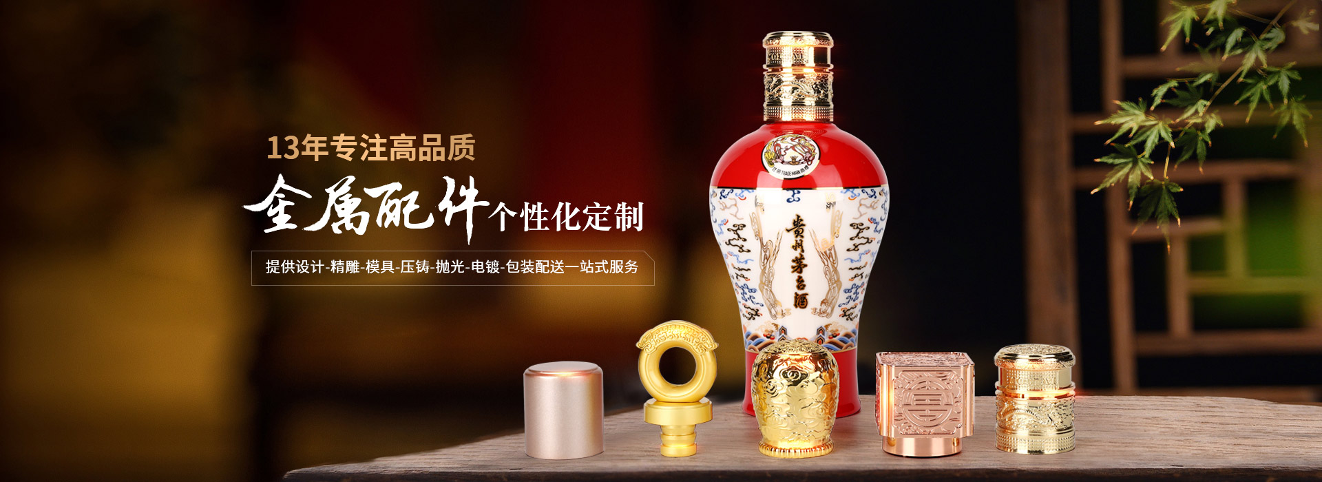 展源五金-13年专注高品质金属配件个性化定制