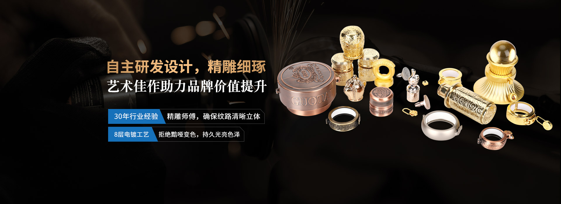 展源五金-自主研发设计,精雕细琢助力品牌价值提升